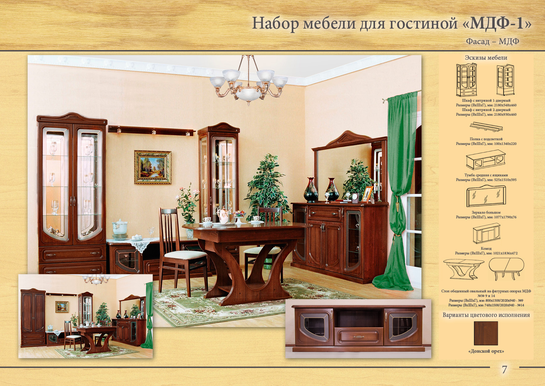 ТАМБОВМЕБЕЛЬ Гостиная МДФ 1 разные варианты