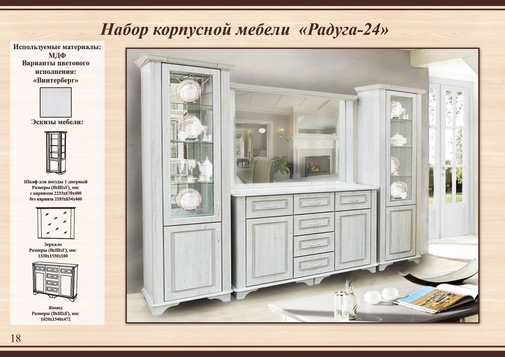 Современная  модульнаястенка горка Радуга 24я из Тамбова