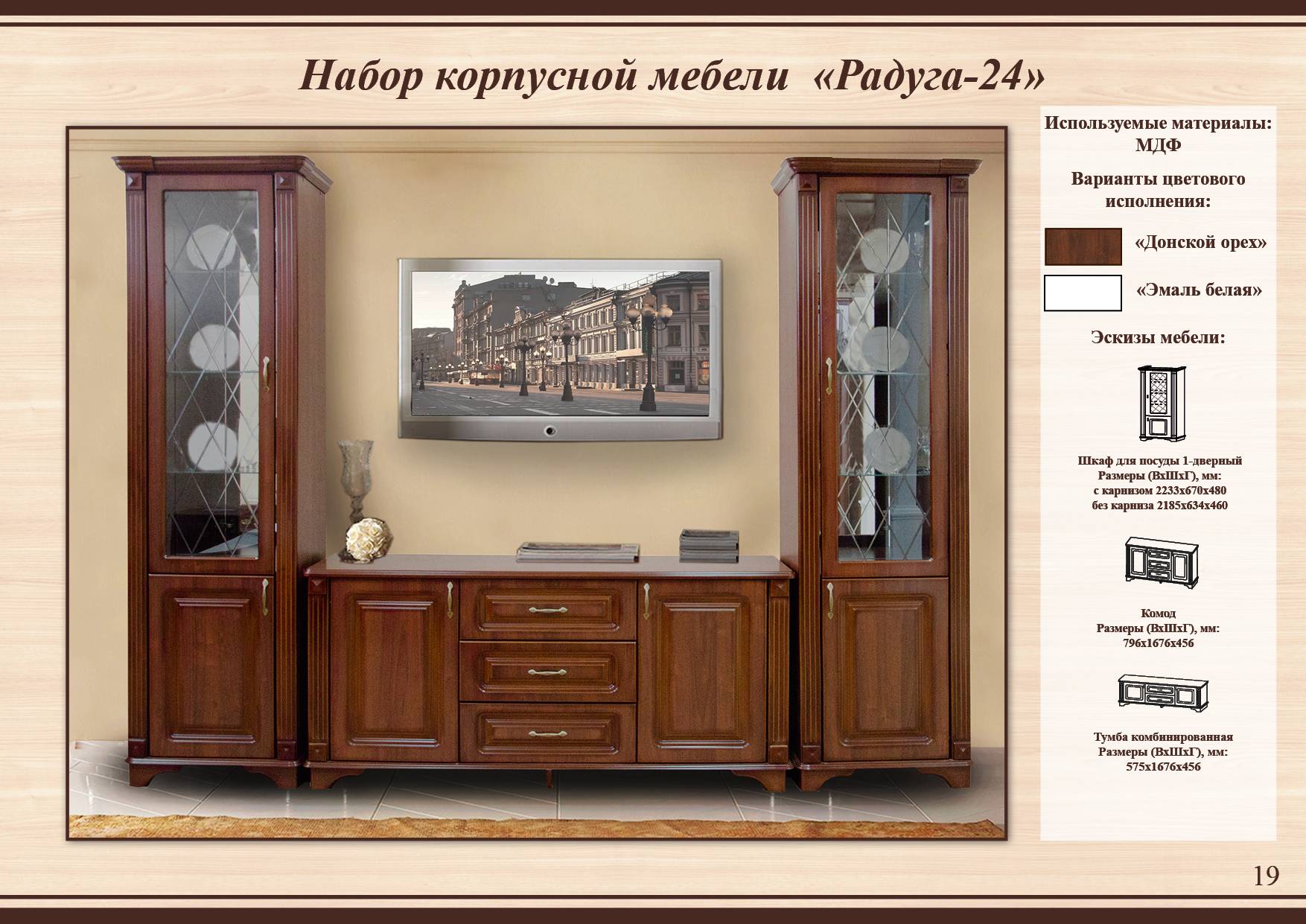 Гостиная МДФ 24 из Тамбова цена шкафа для посуды -38 620 руб