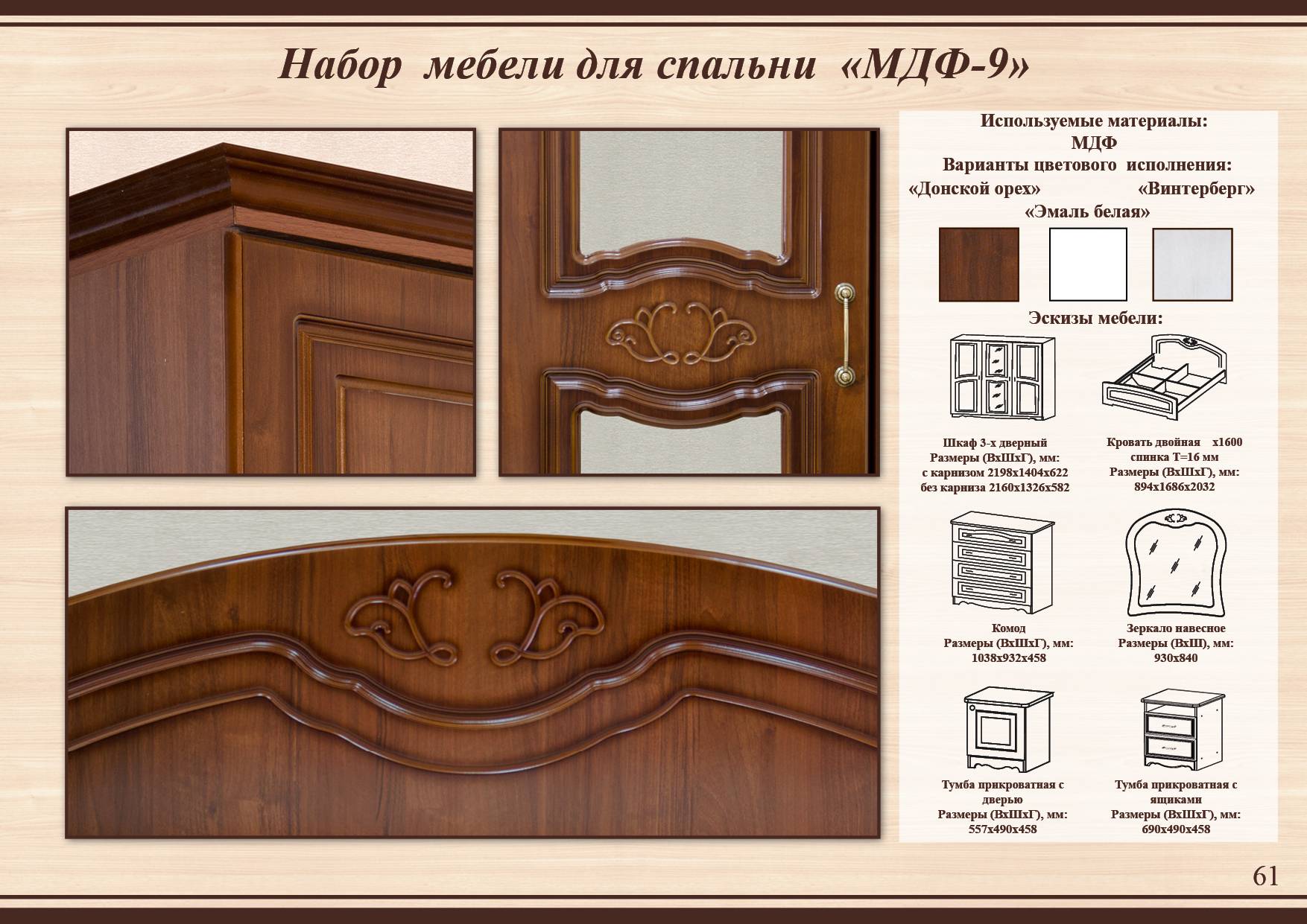 Набор мебели Тамбовской фабрики МДФ 9 цена шкафа 38200 руб
