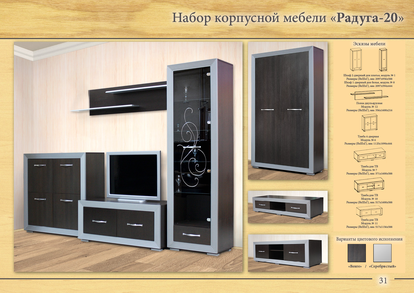 Набор в гостиную Радуга 20 ТАМБОВМЕБЕЛЬ