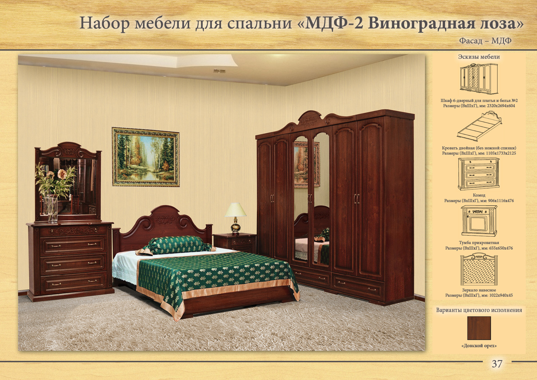Спальня виноградная лоза с доставкой из Тамбова