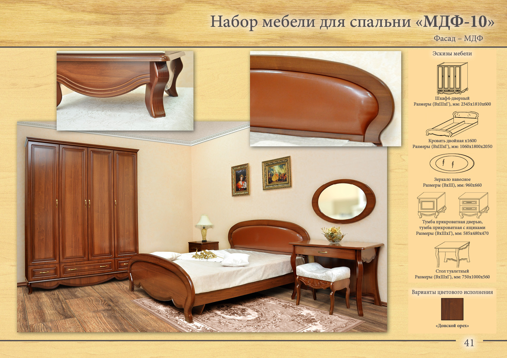 Купить спальню МДФ10 ТАМБОВМЕБЕЛЬ