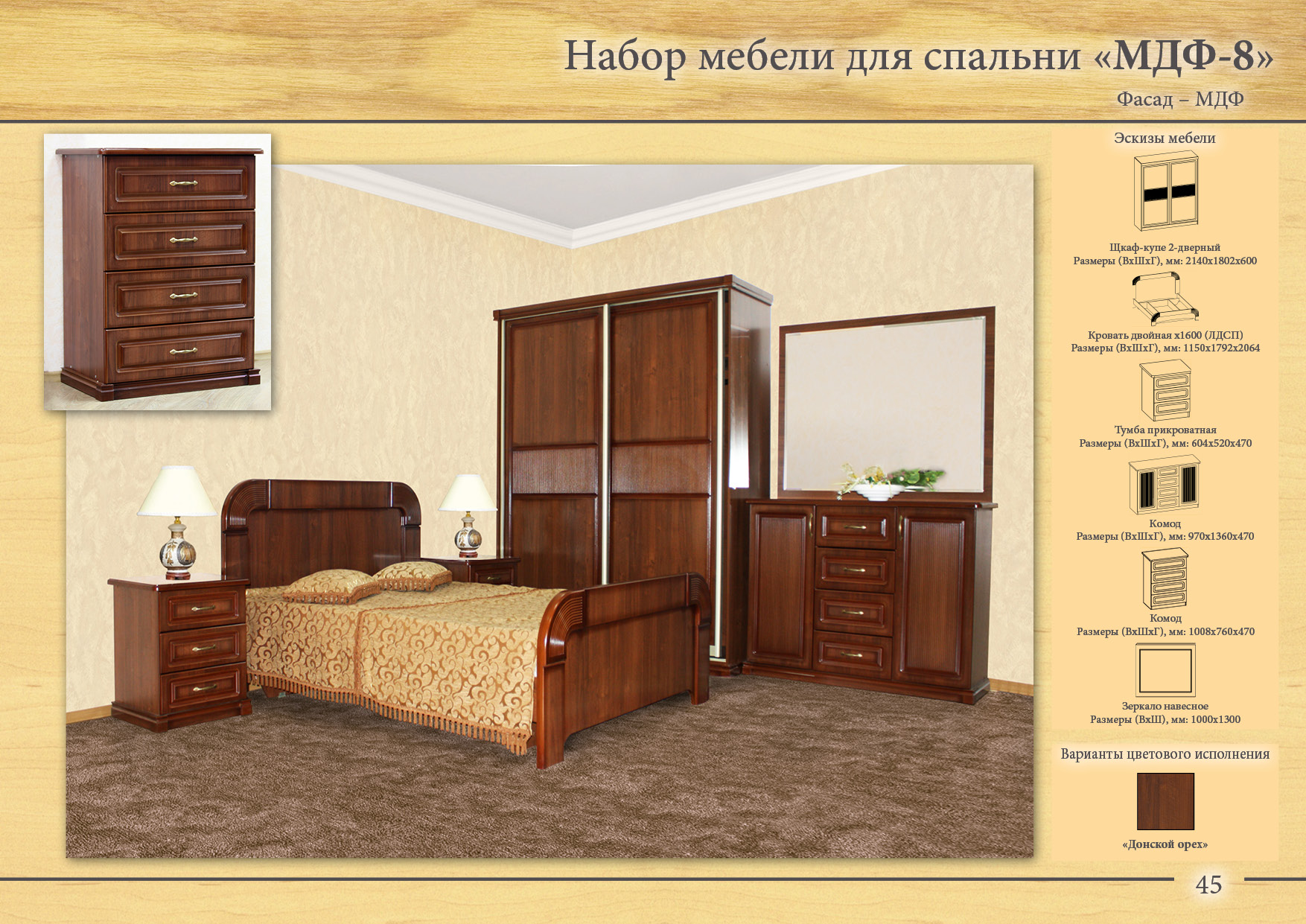 Спальня МДФ 8 со щкафом купецеликом и по модулям ЗАО Тамбов