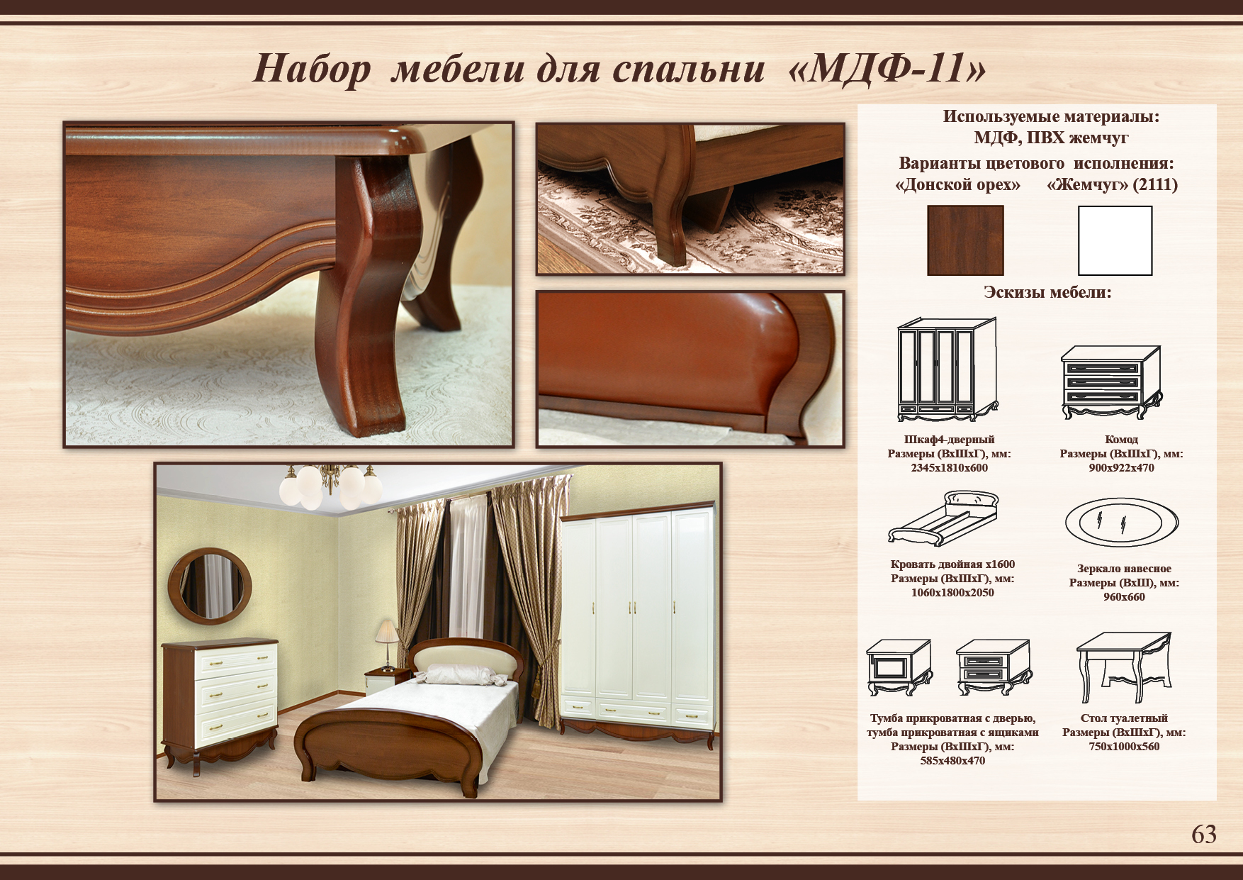 Спальня МДФ 11 Т ТАМБОВМЕБЕЛЬ